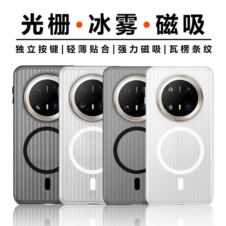 适用华为mate80新款冰雾瓦楞纹70pro磁吸充电防指纹60防摔手机壳.