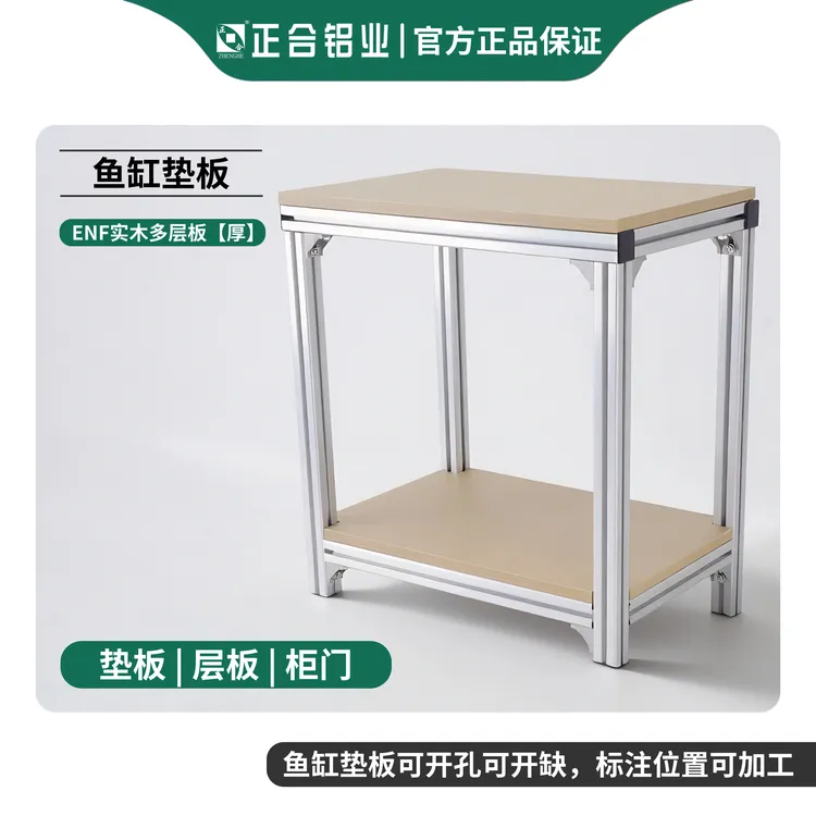 [直拍E款带垫板]铝型材简约鱼缸架带鱼缸垫板实木多层板防水耐刮