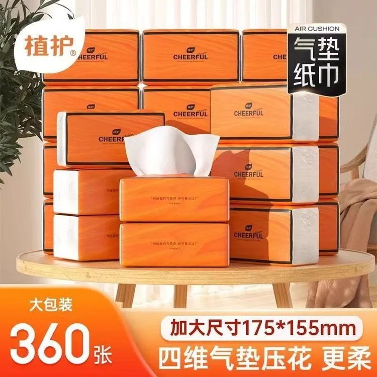 植护悦色橙抽纸大包整箱办公高级气垫纸巾家用实惠面巾纸婴儿纸抽