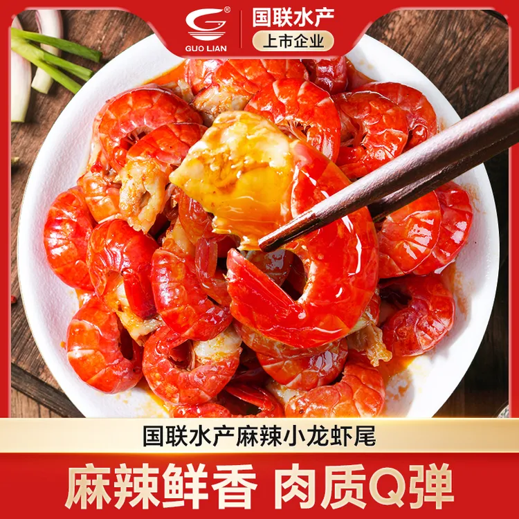 【到手10盒】国联水产夜宵必备加热即食方便速食小龙虾尾250g/盒
