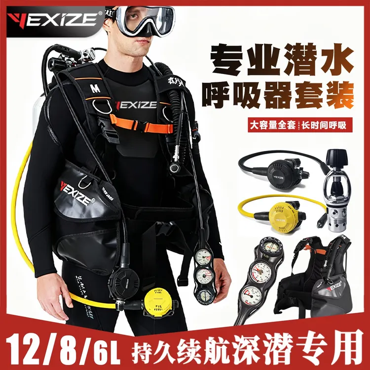 YEXIZE6L8L12L水肺潜水装备全套双调节专业深潜水下潜水呼吸器