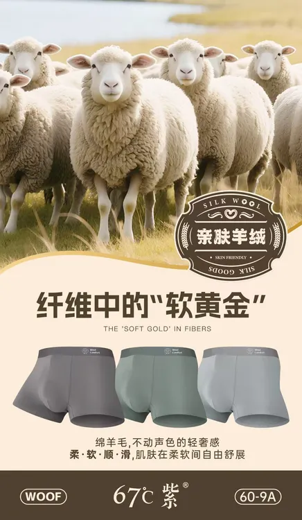 【秋冬新品】绵羊毛＋兰精莫代尔羊绒裤舒适锁温平角男裤