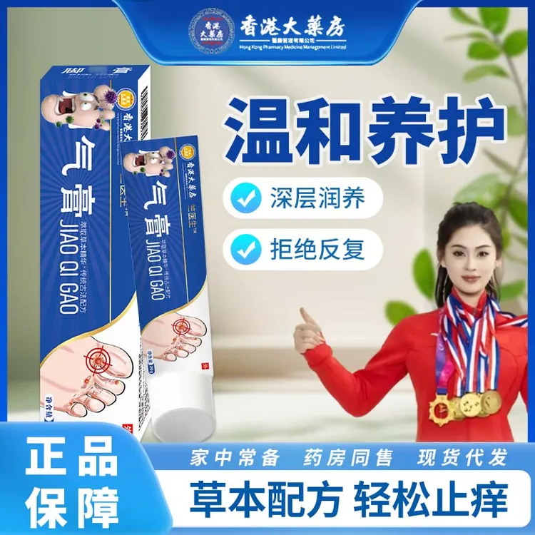 【拍1发3】正品保障香港大药房脚部水泡糜烂止痒乳膏