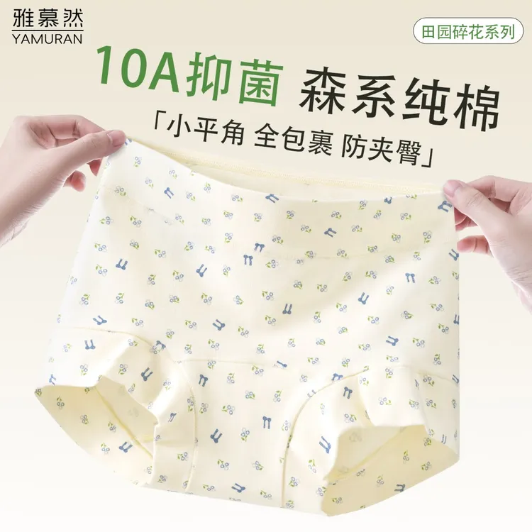 【花间碎花】平角内裤女士纯棉中腰10A抑菌全包臀亲肤大码四角短裤