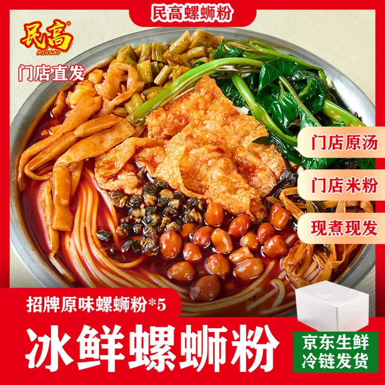 原味螺蛳粉5袋冰鲜螺蛳粉真空发货广西柳州螺蛳粉夜宵易煮速食