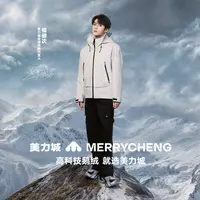 【檀健次同款】美力城三防冲锋衣男女同款2025新款春秋季外套1802