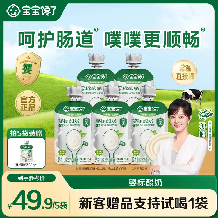 【宝宝馋了】宝宝馋了酸奶婴幼儿儿童常温酸奶宝宝6月+辅食推荐好物商品图