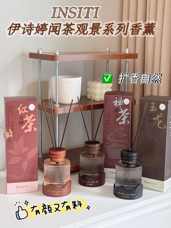 正品伊诗婷闻茶观景系列香薰禅茶玉龙红茶室内车载持久留香祛味