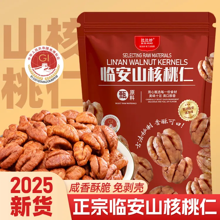 2025新货正宗临安山核桃仁新货350g独立包装酥脆小零食即食免剥壳