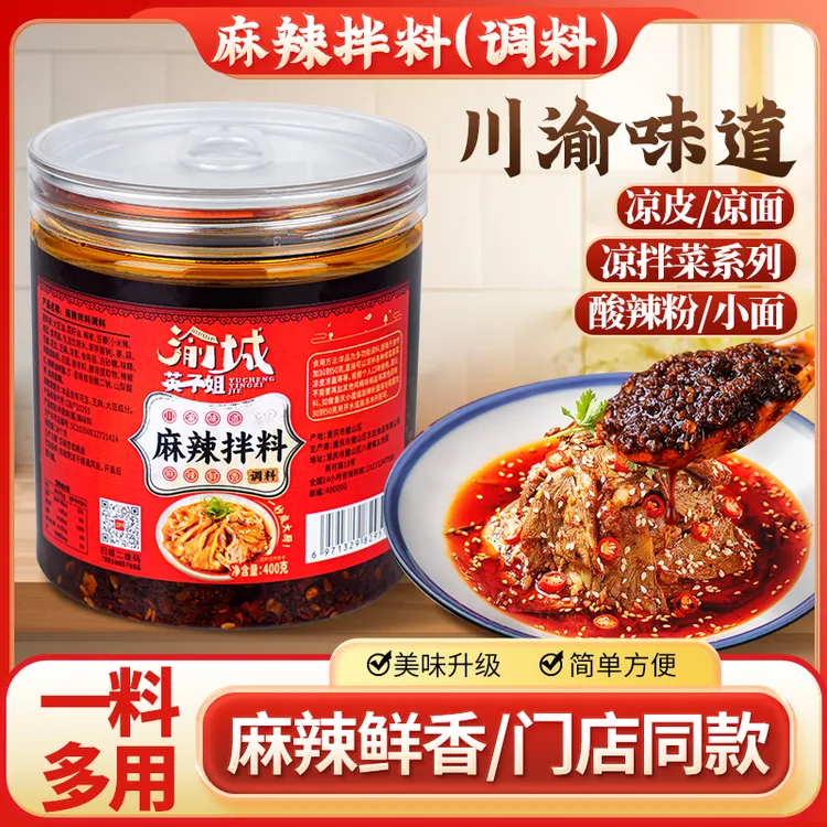 渝城英子姐麻辣拌料重庆小面调料红油四川油辣椒油泼辣子凉皮凉拌