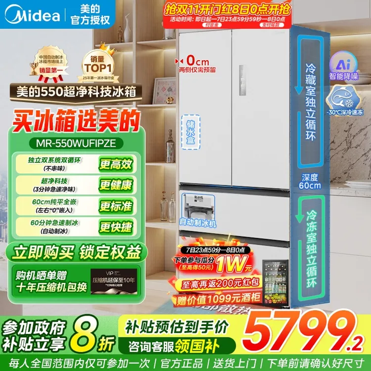 【新款】美的M60机皇550全嵌入式家用冰箱制冰法式双开四门