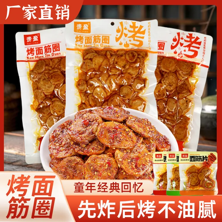 【贵盈】手工烤面筋圈长沙特产童年的味道还原街头烧烤口味厂家直销