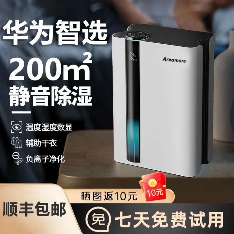 华为生态Areamore除湿机家用抽湿机静音智能吸湿吸潮回南天除湿器