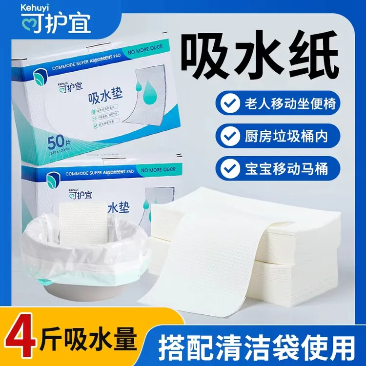可护宜【加大吸水量】术后护理一次性吸尿纸大号加厚瞬吸护理尿片