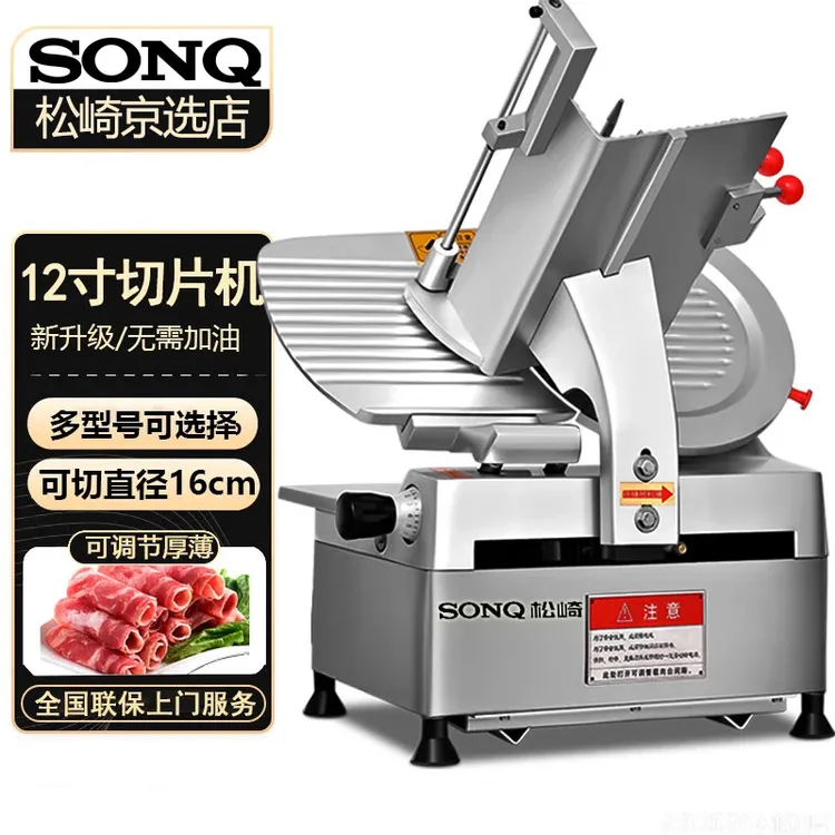 松崎京选全自动羊肉卷切片机商用刨肉机切肉片机多功能切牛肉卷机