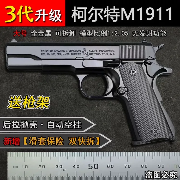 视频同款1：2.05第三代抛壳柯尔特1911合金模型手抢男孩玩具     
