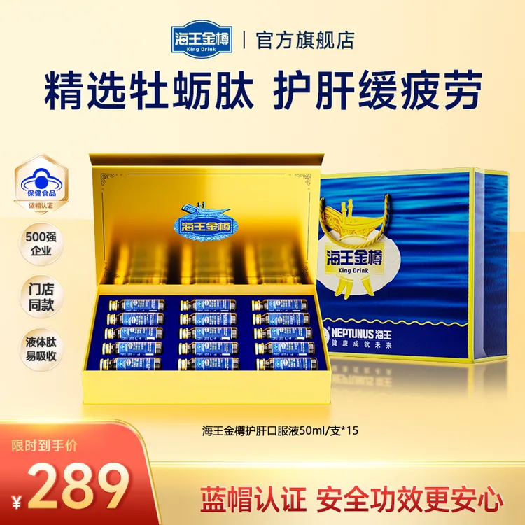 【达人专属】海王金樽牡蛎大豆肽肉碱口服液15瓶装/应酬喝酒缓疲劳