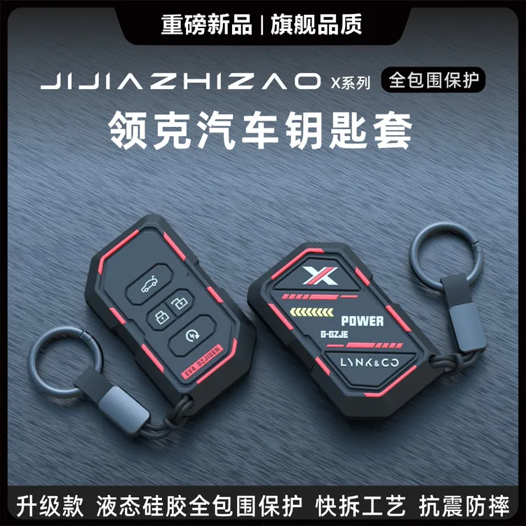 适用领克钥匙套01/02/05/03/06/07/08/Z20/09新能源EMP保护壳