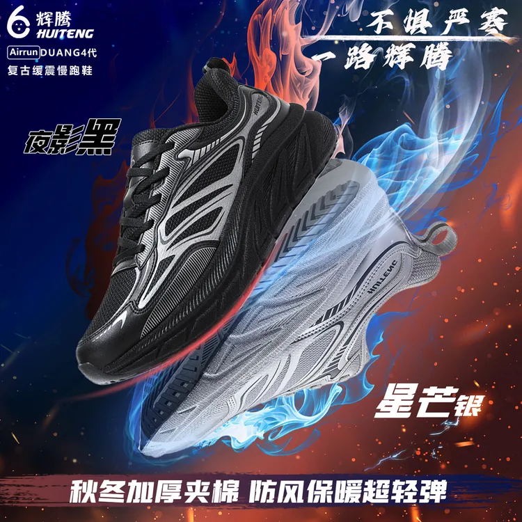秋冬加厚辉腾DUANG科技四代经典复古慢跑鞋百搭潮鞋时尚跑步鞋