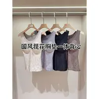 国风立体提花设计舒适保暖德绒带胸垫背心