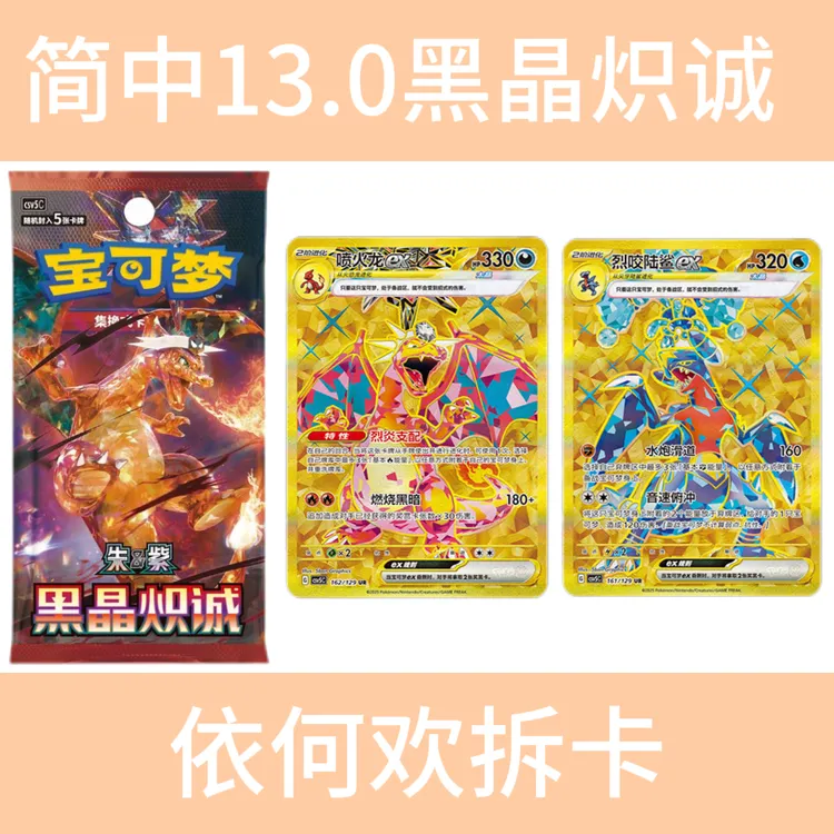 简中宝可梦13.0黑晶炽诚