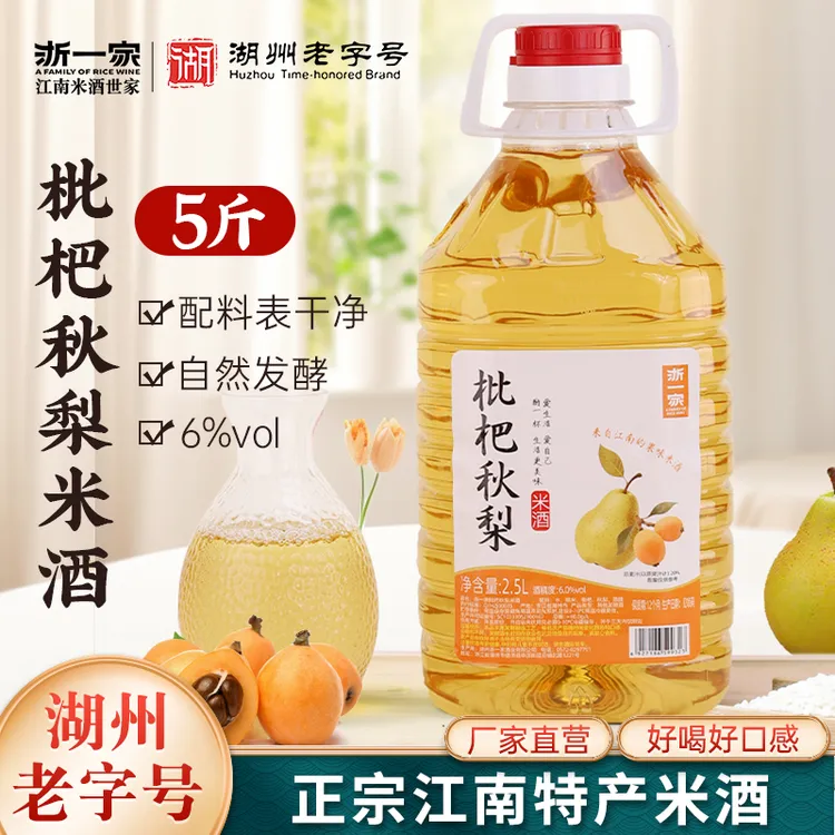 【浙一家】6度枇杷秋梨2.5L糯米酒公文包甜酒手工正宗米酒适合女生