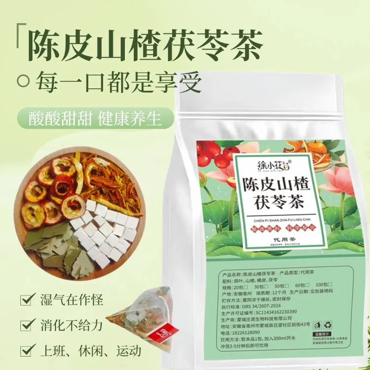 荷叶山楂陈皮茯苓茶养生茶独立小包装三角包男女泡水喝免煮茶包