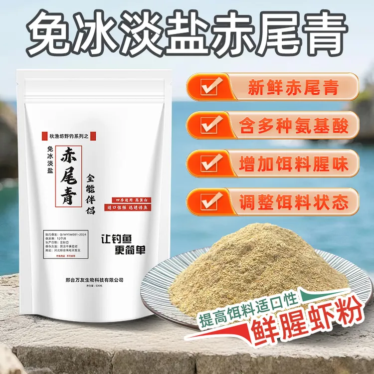 赤尾青浓腥加入散炮垂钓鲤鱼饵料添加剂黑坑野钓鲫鱼鲮鱼钓鱼用品