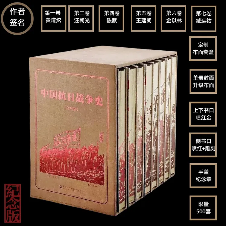特装版 中国抗日战争史（套装全八卷）社会科学文献出版社