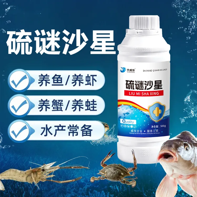 【一瓶用20亩】硫醚沙星水霉克星不伤水质鱼虾蟹水产养殖专用商品图