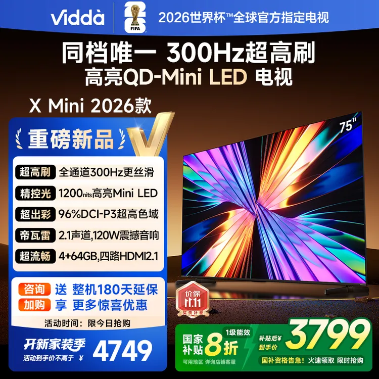 Vidda X Mini 2026款海信电视75英寸超高刷QD-Mini LED新品 V8