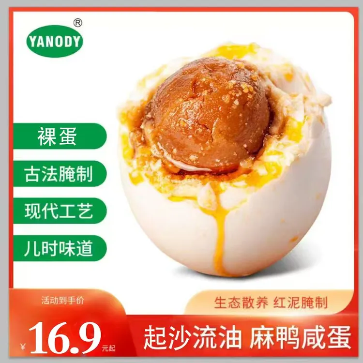 亚农精选裸咸鸭蛋   口感适中 红泥腌制 起沙流油 60g-70g/枚包邮