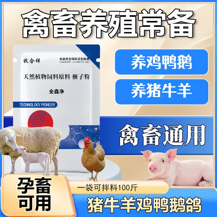 全蟲净猪牛羊鸡鸭鹅狗猫通用内外驱可拌料孕畜可用饲料添加剂