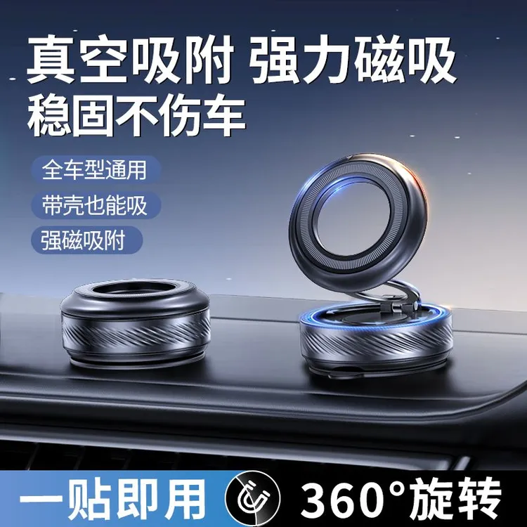 【航空级强磁】精工细作多角度旋转调节真空吸盘不伤车手机导航支架