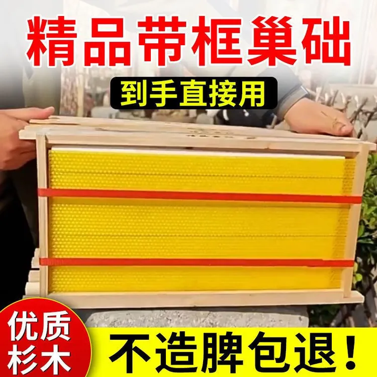 成品巢框中蜂巢础框蜂箱成品巢础巢框全套巢脾框养蜂工具蜜蜂巢脾