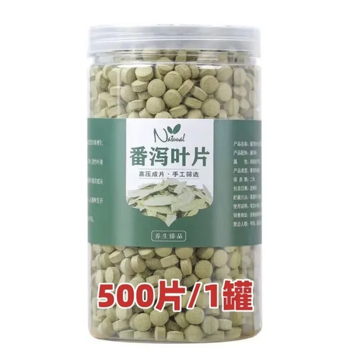 【正宗】精选番泻叶原料强力泻叶番泻叶压片番泻叶粉压缩片番泻叶片
