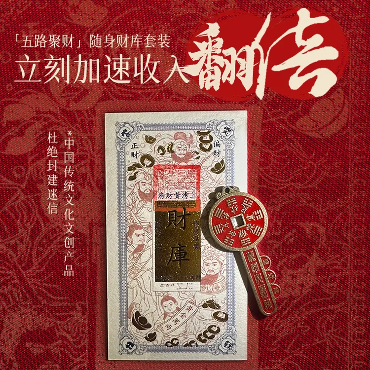 随身财库套装文创