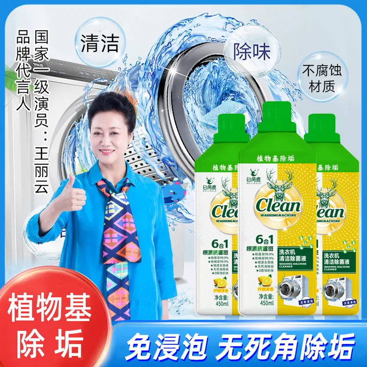 【2瓶】柠檬洗衣机槽清洁剂去油液体家用液洗衣机养护液