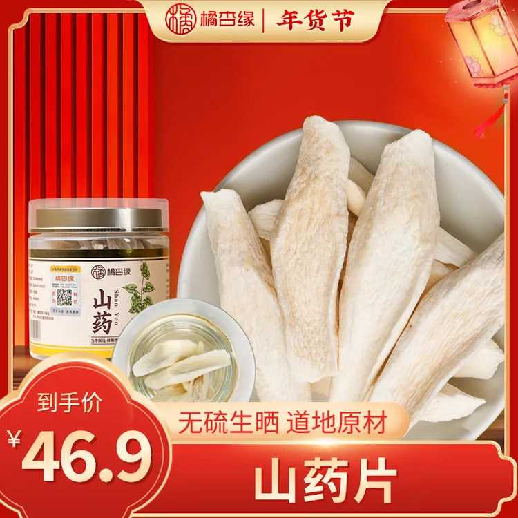 【铁棍山药】橘杏缘焦作温县铁棍怀山药片 垆土山药切片煮水煮粥