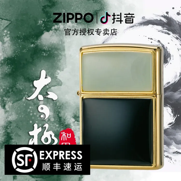ZIPPO/之宝美国打火机和田玉太极送礼礼盒男士收藏品DYH1X1