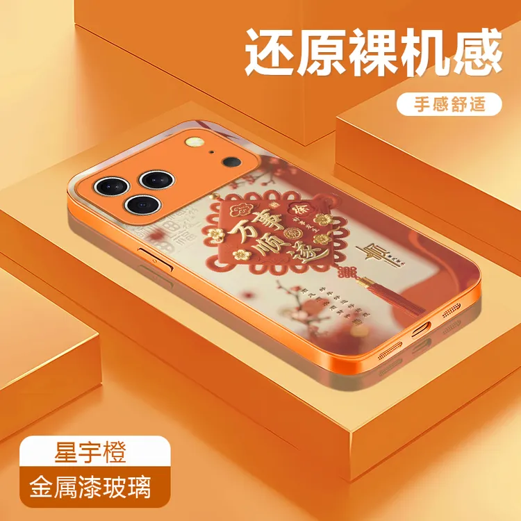 万事顺遂适用苹果17/16华为P70/vivo/oppo金属漆玻璃防摔手机壳