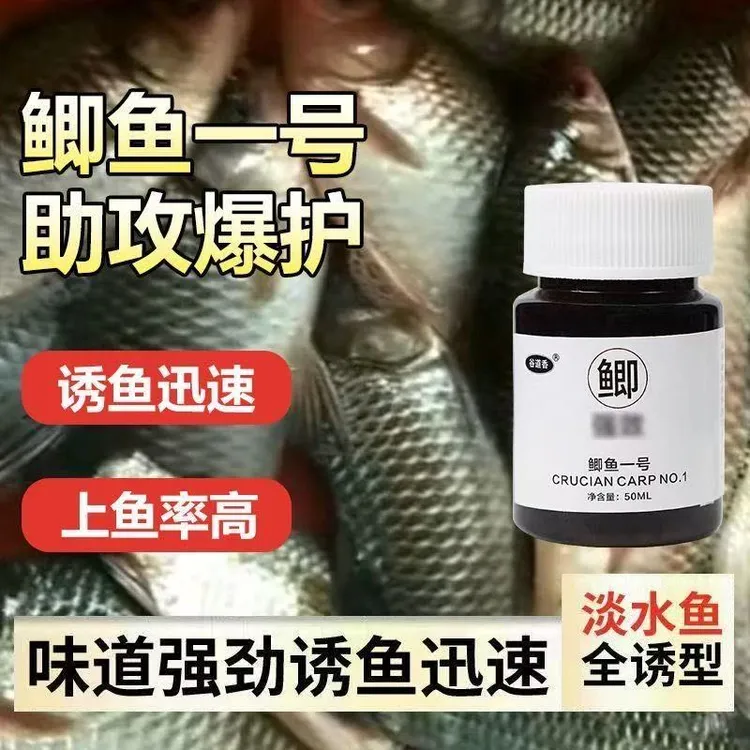 【正品授权】鲫鱼一号饵料浓腥味型鲫鱼专用钓鱼添加剂野钓专用饵