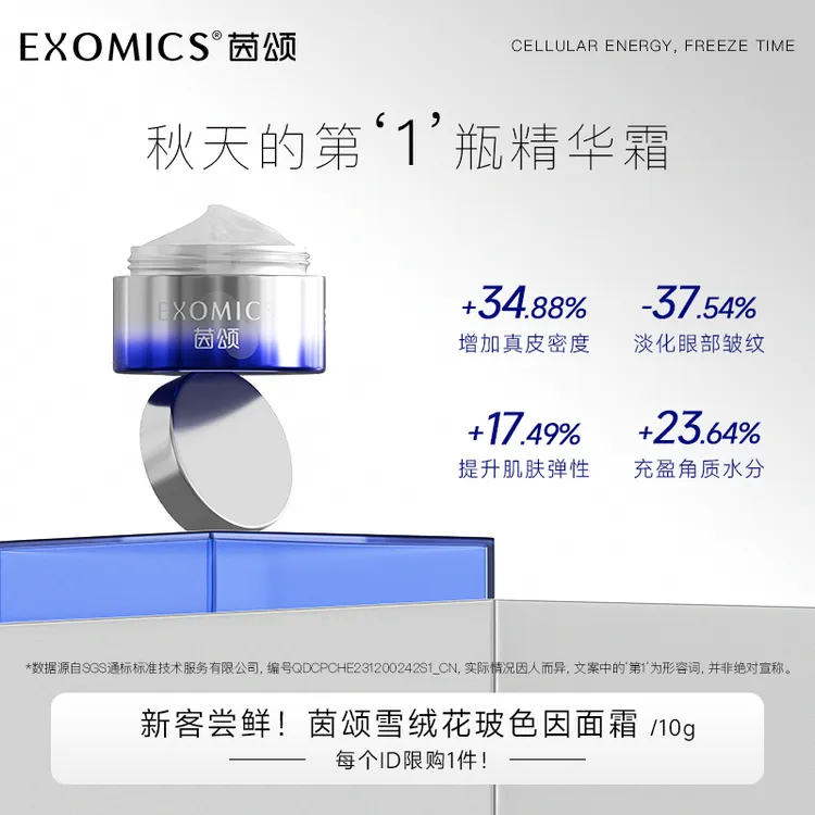 【提拉紧塑】茵颂雪绒花精华面霜30%玻色因抗皱紧致修护保湿护肤品
