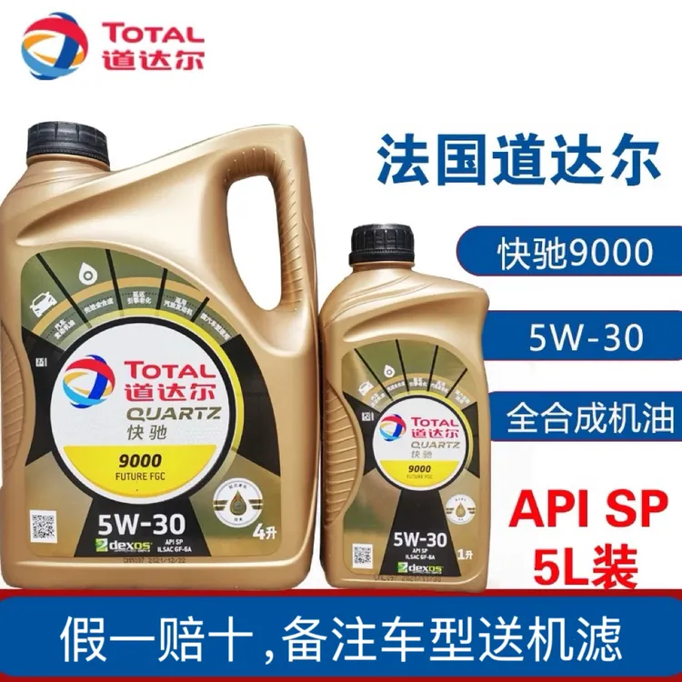 道达尔快驰9000全合成汽车发动机机油5W30 5L SP高性能正品滑油