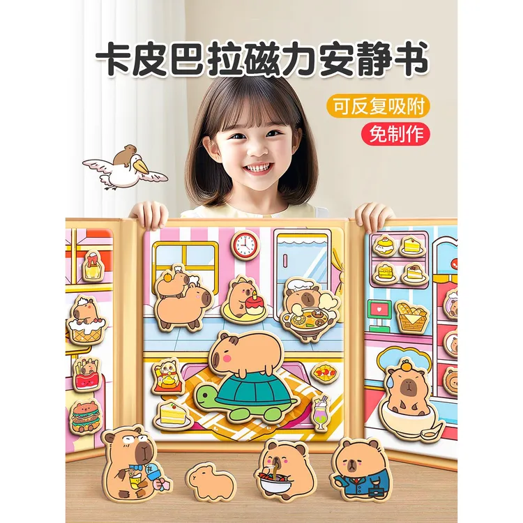 2025新款卡皮巴拉安静书男孩磁力贴磁吸六一儿童节礼物女孩子玩具
