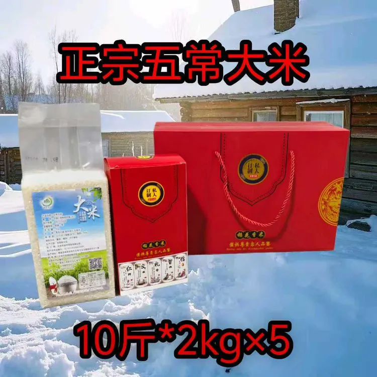 五常大米稻花香2号2024年新米农户自产自销五常直发/2kg*5件礼盒