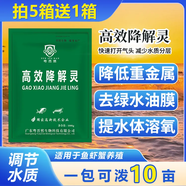 粤晋然高效降解灵快速净水去油膜解有害物调水净水产养殖厂家直销