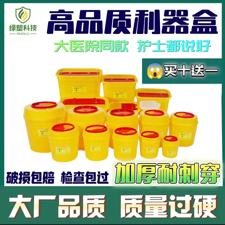 医疗利器盒一次性小垃圾桶圆形医院实验室针头诊所医用锐器废弃桶