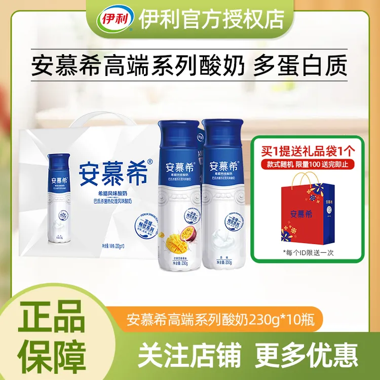 【9月】伊利安慕希酸奶原味芒果百香果230g*10瓶酸牛奶整箱中秋送礼