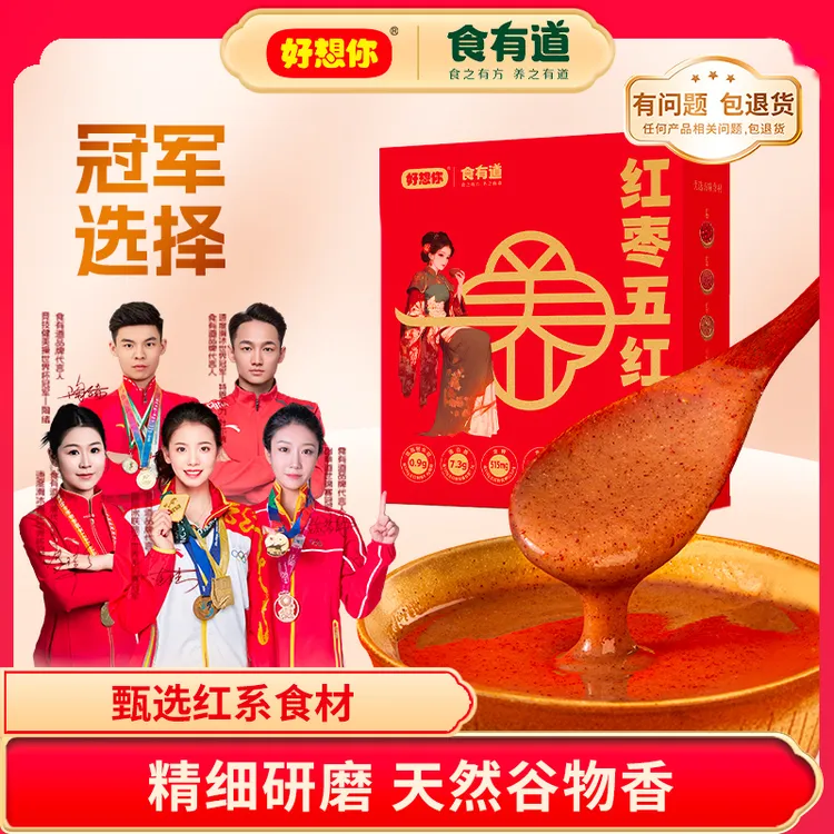 好想你红枣五红粉五红汤红豆红米花生枸杞山药冲饮营养早餐食有道